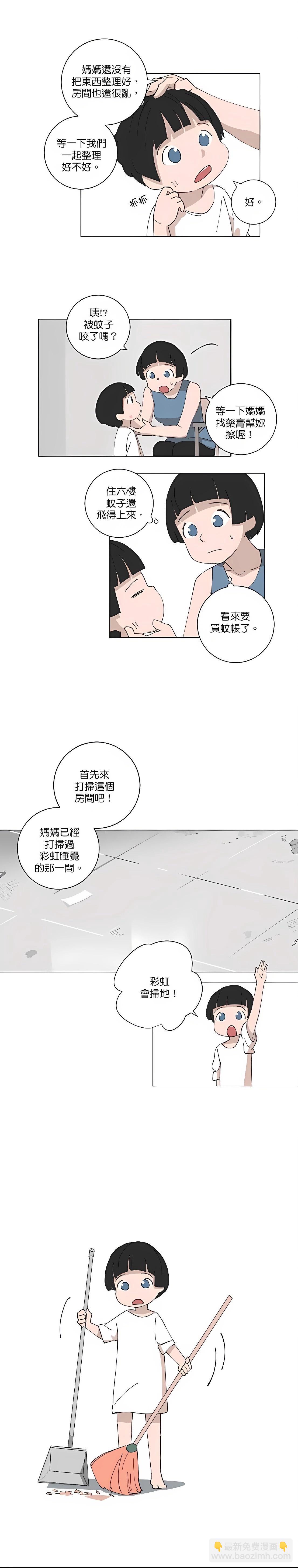 《少女妈咪》第98话 第4页