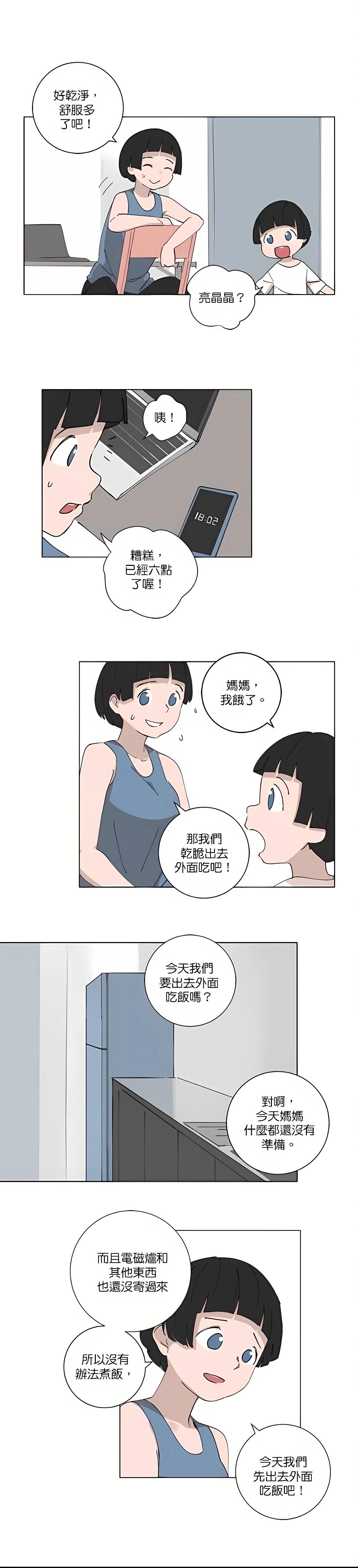《少女妈咪》第98话 第7页