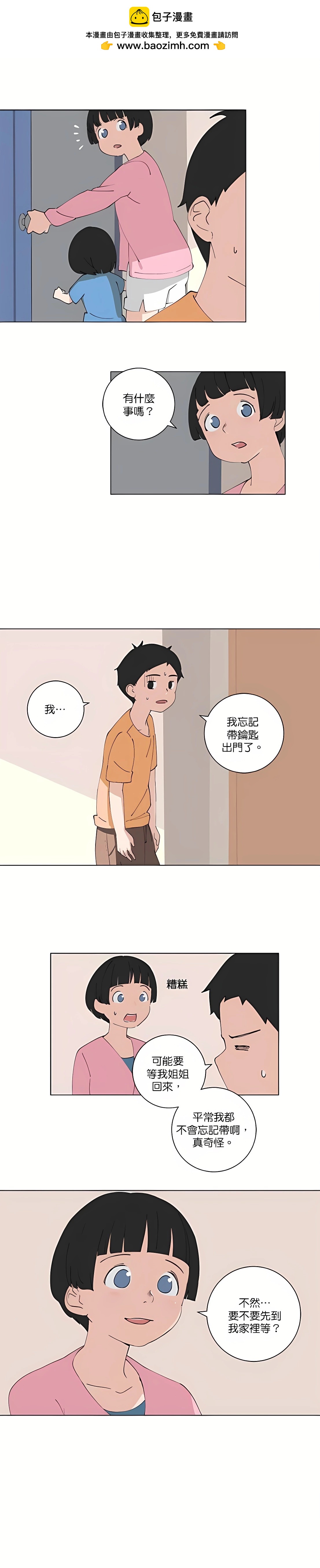 《少女妈咪》第100话 第2页
