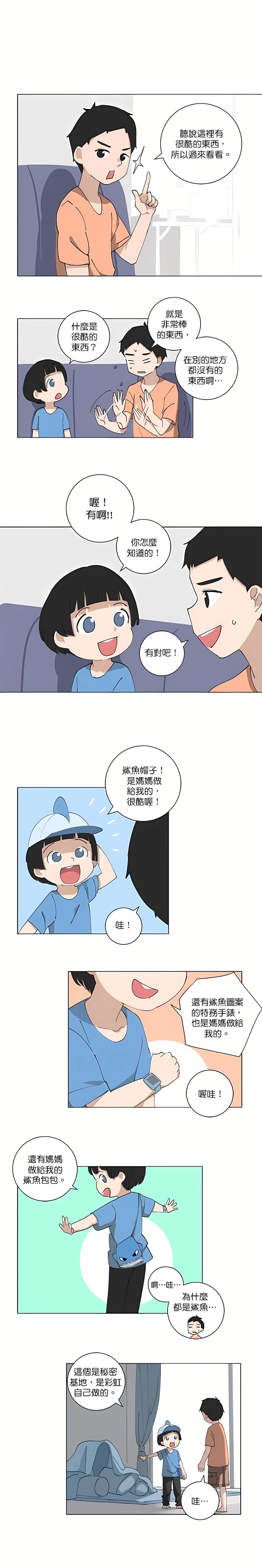 《少女妈咪》第100话 第6页