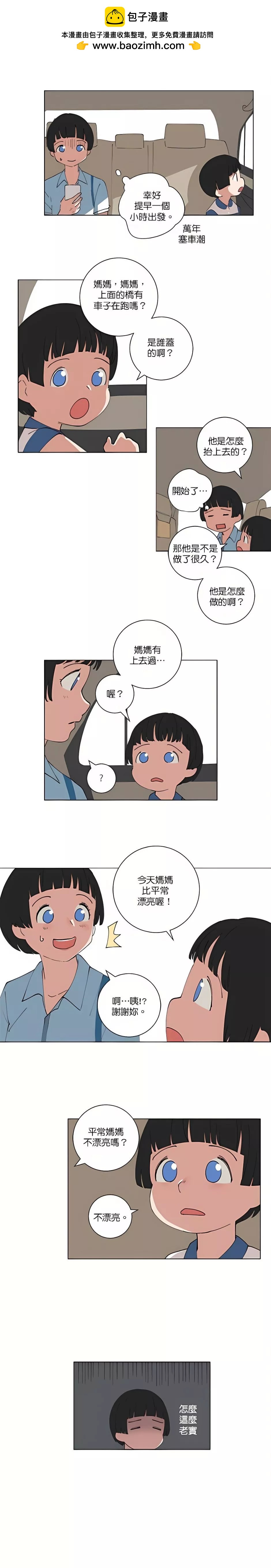 《少女妈咪》第102话 第2页