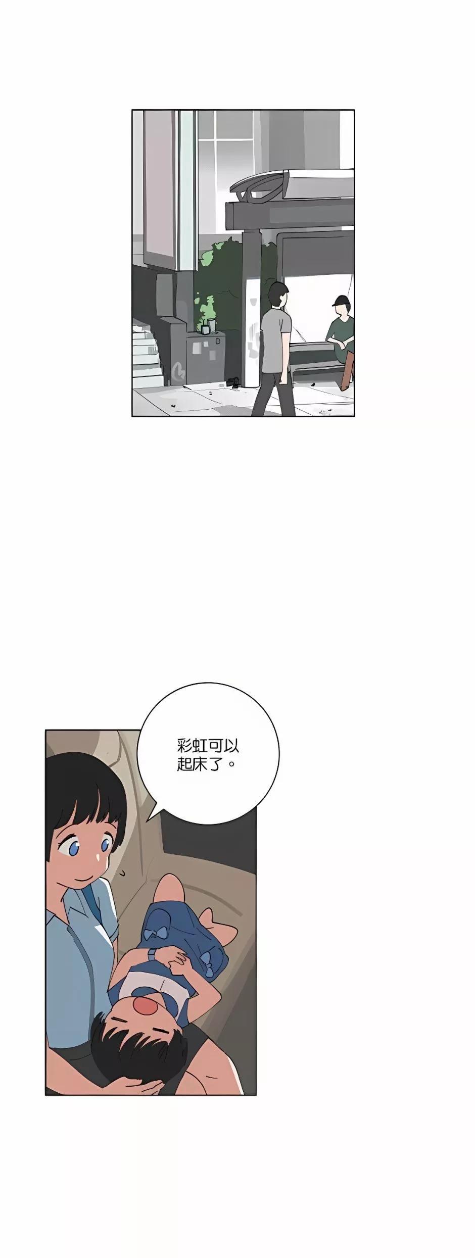 《少女妈咪》第102话 第3页