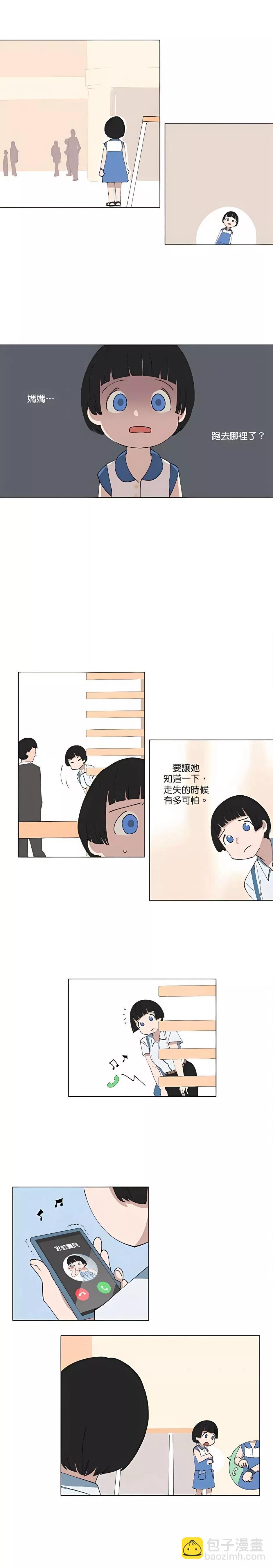 《少女妈咪》第102话 第7页