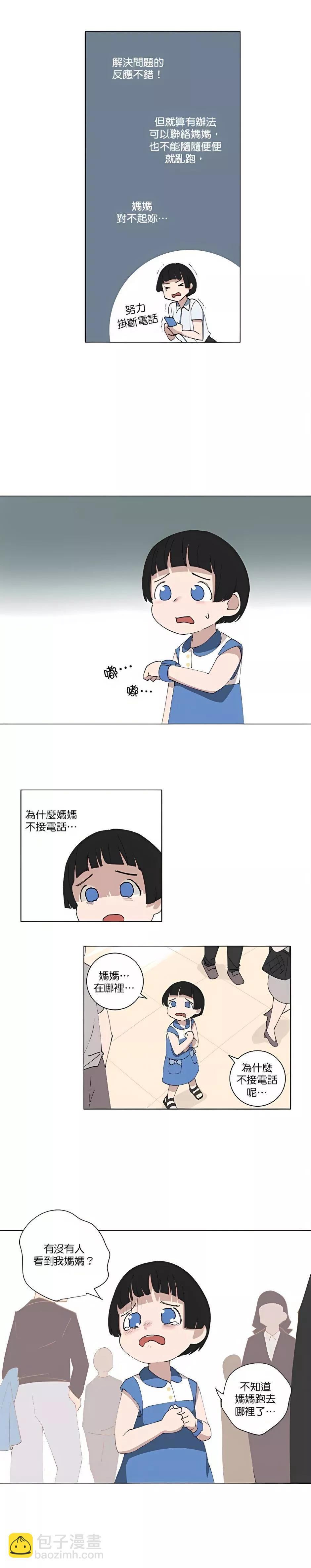 《少女妈咪》第102话 第8页