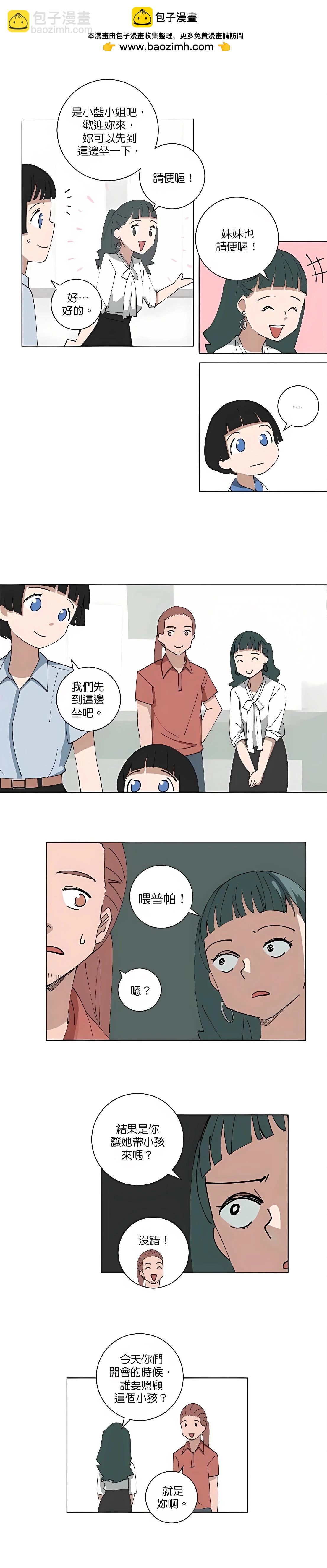 《少女妈咪》第103话 第2页