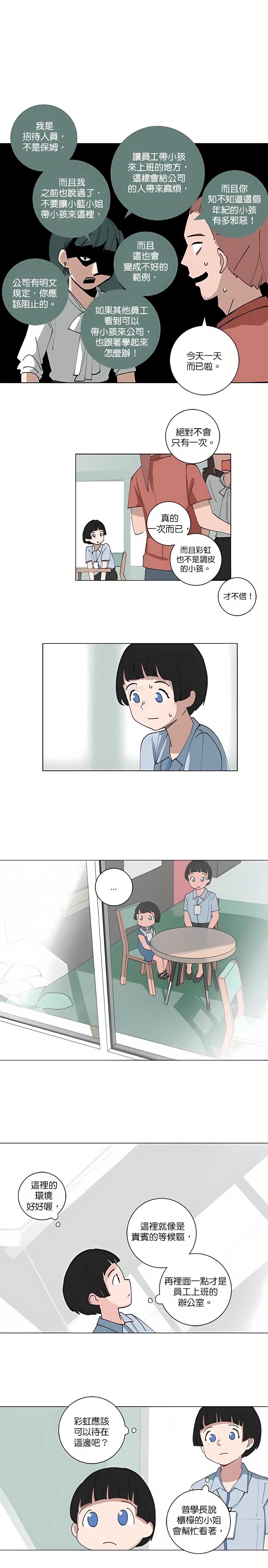 《少女妈咪》第103话 第3页