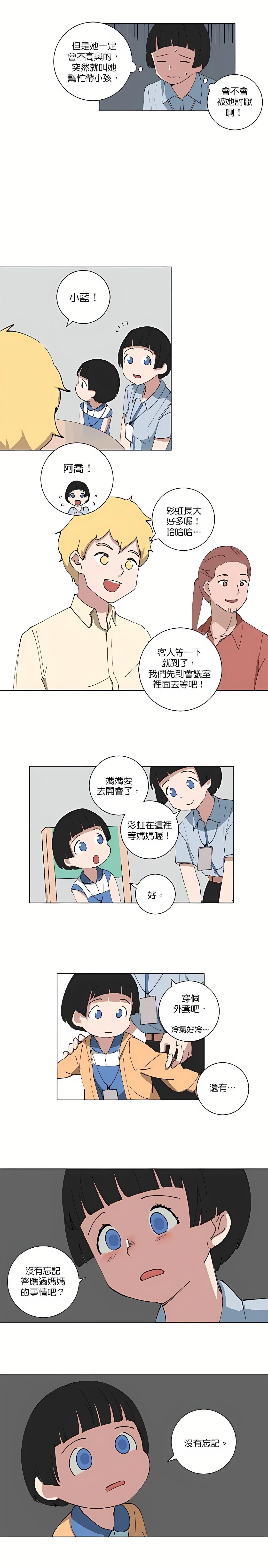 《少女妈咪》第103话 第4页