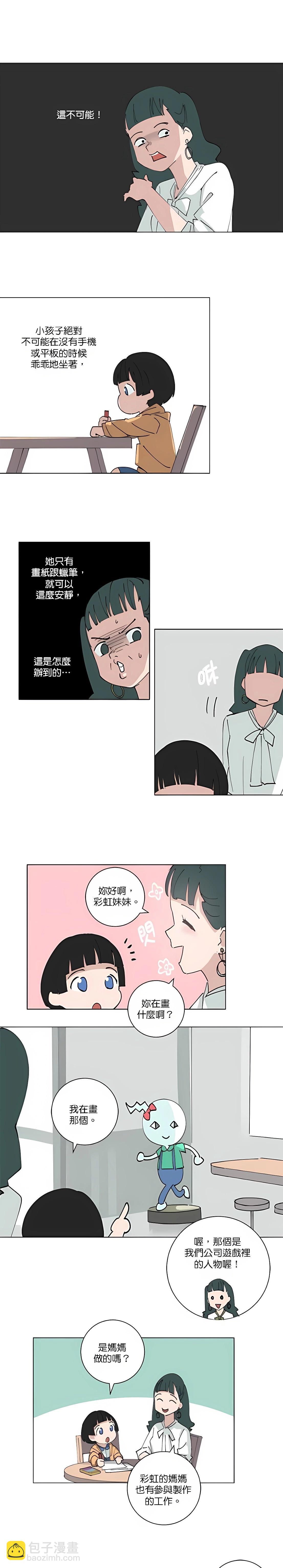 《少女妈咪》第103话 第7页