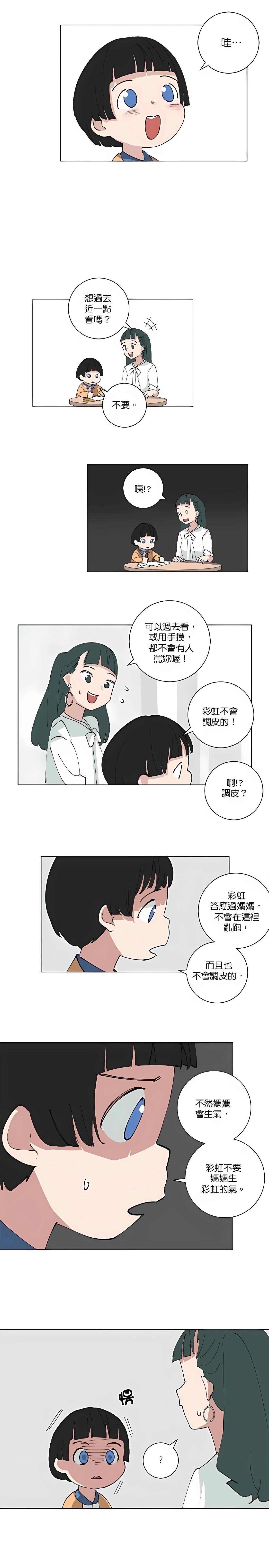 《少女妈咪》第103话 第8页