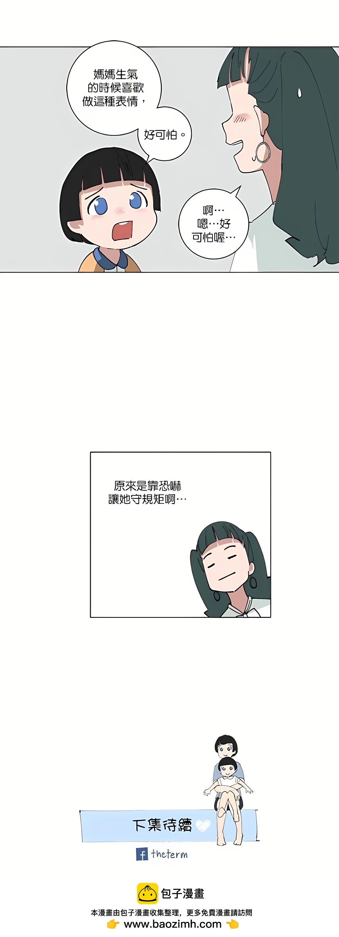 《少女妈咪》第103话 第9页