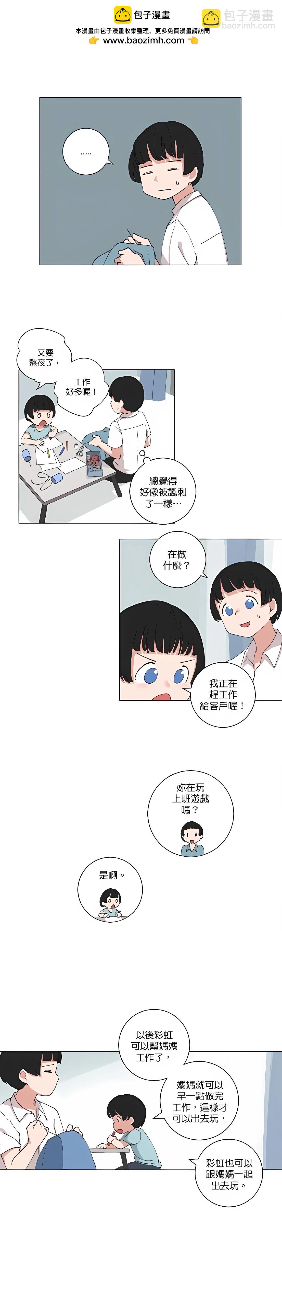 《少女妈咪》第101话 第2页