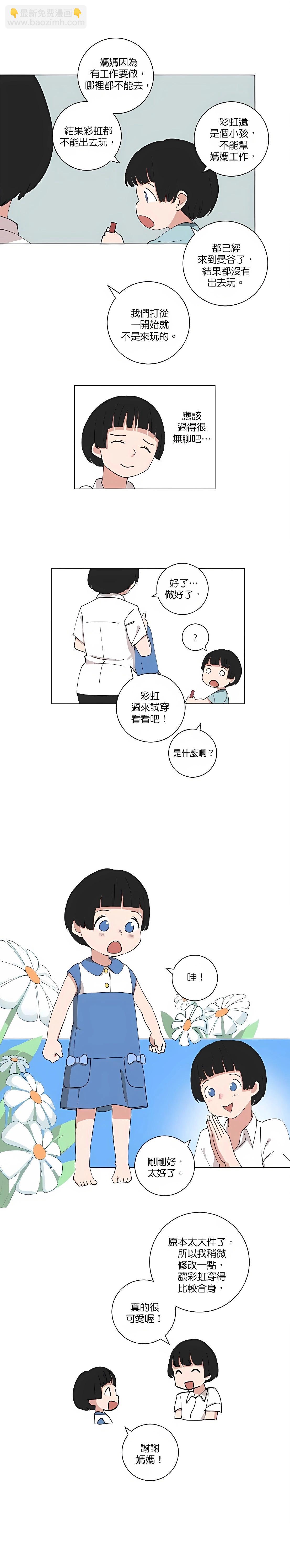 《少女妈咪》第101话 第3页