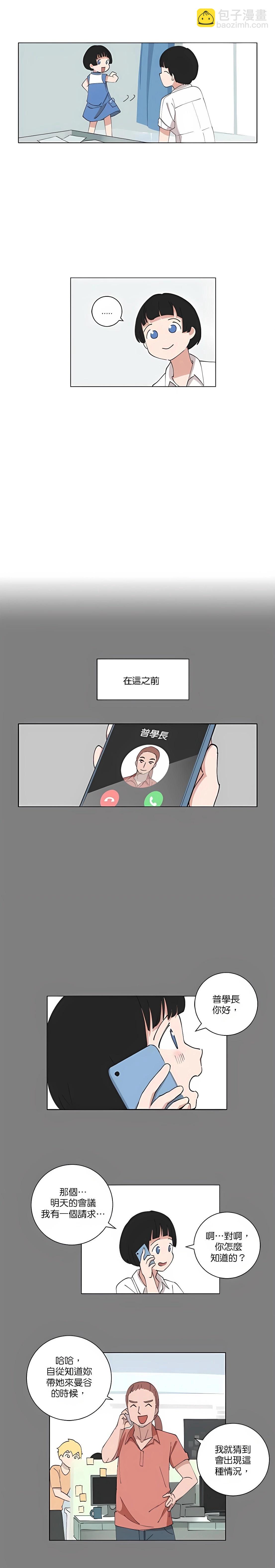 《少女妈咪》第101话 第4页