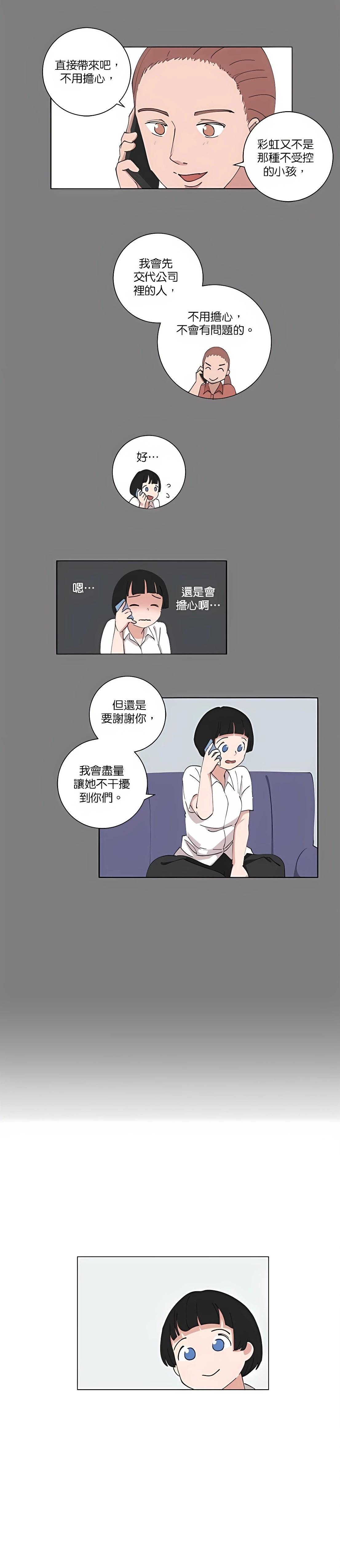 《少女妈咪》第101话 第5页