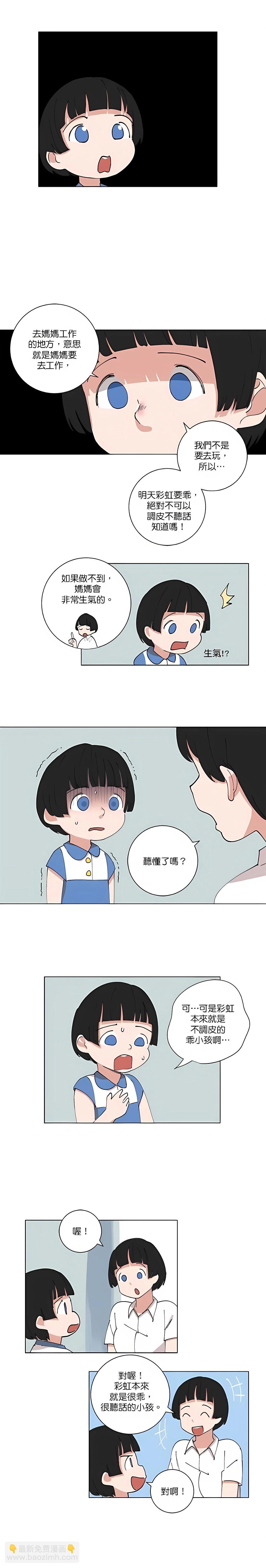 《少女妈咪》第101话 第7页
