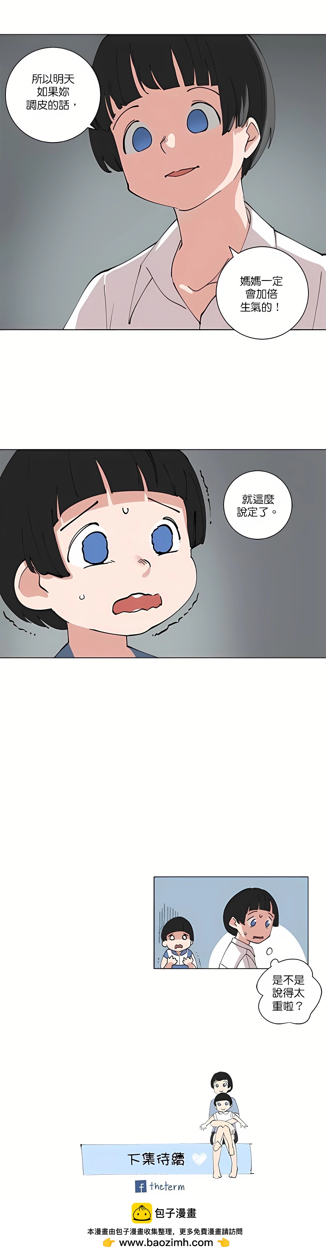 《少女妈咪》第101话 第8页