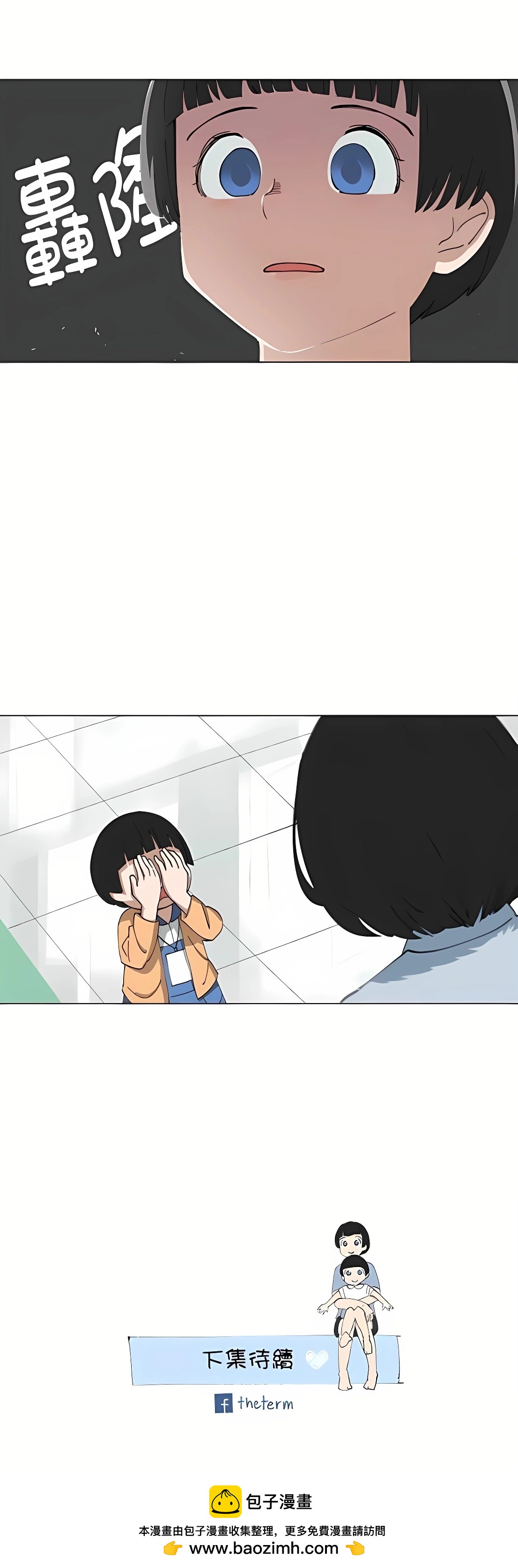 《少女妈咪》第104话 第10页