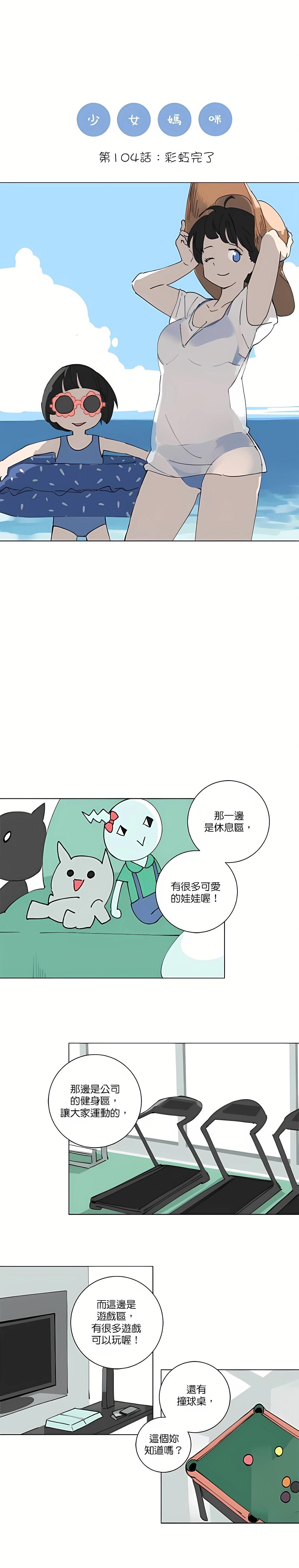 《少女妈咪》第104话 第1页