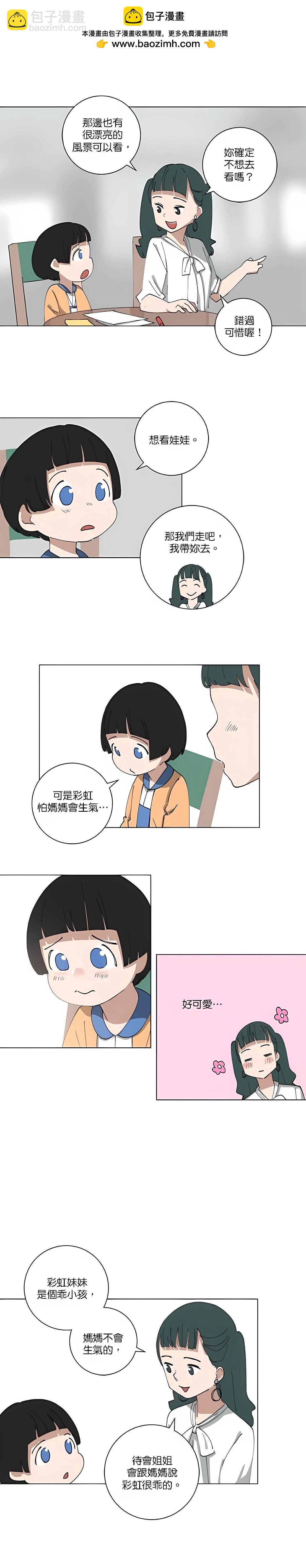 《少女妈咪》第104话 第2页