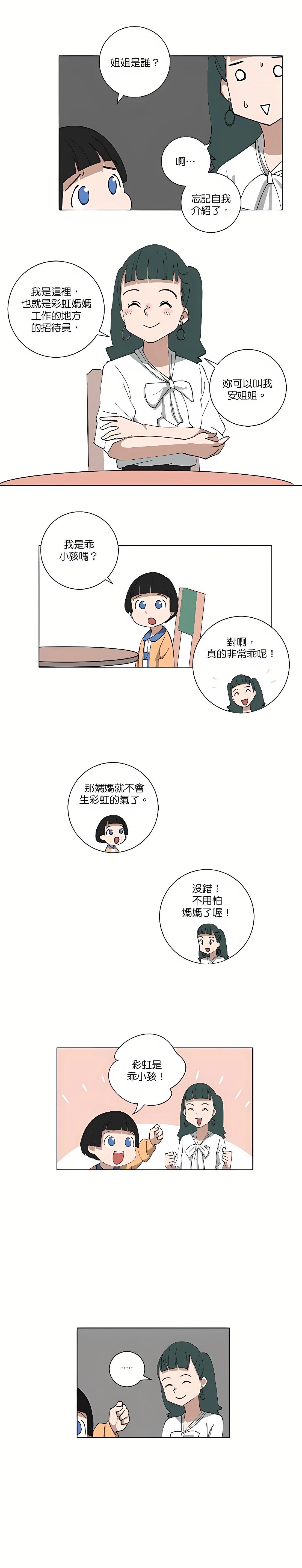 《少女妈咪》第104话 第3页