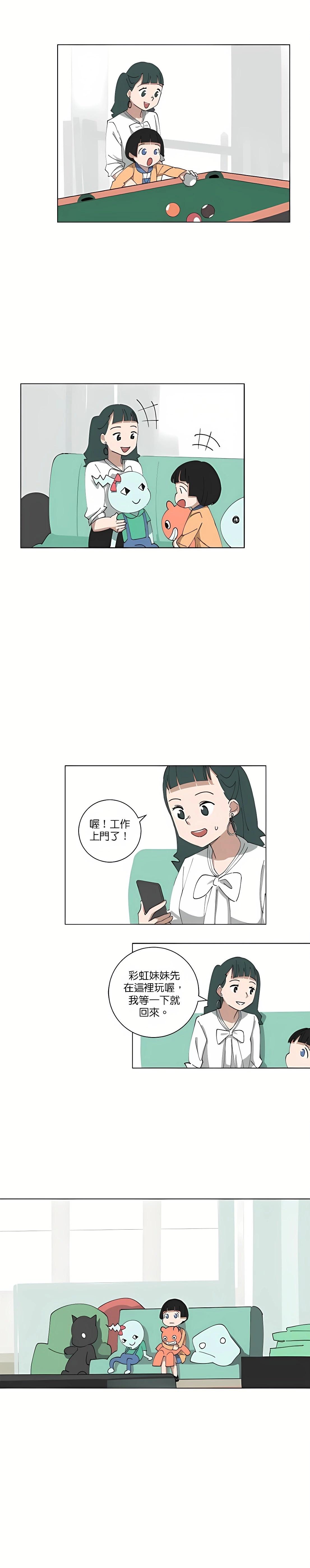 《少女妈咪》第104话 第5页