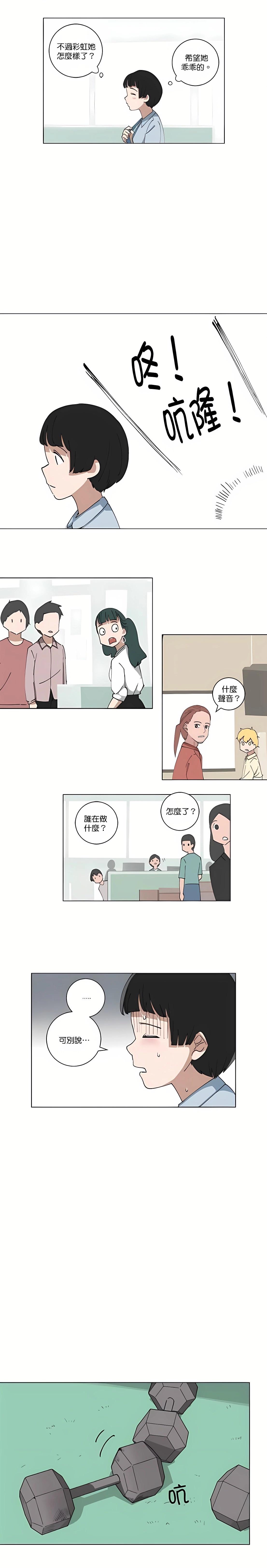 《少女妈咪》第104话 第8页