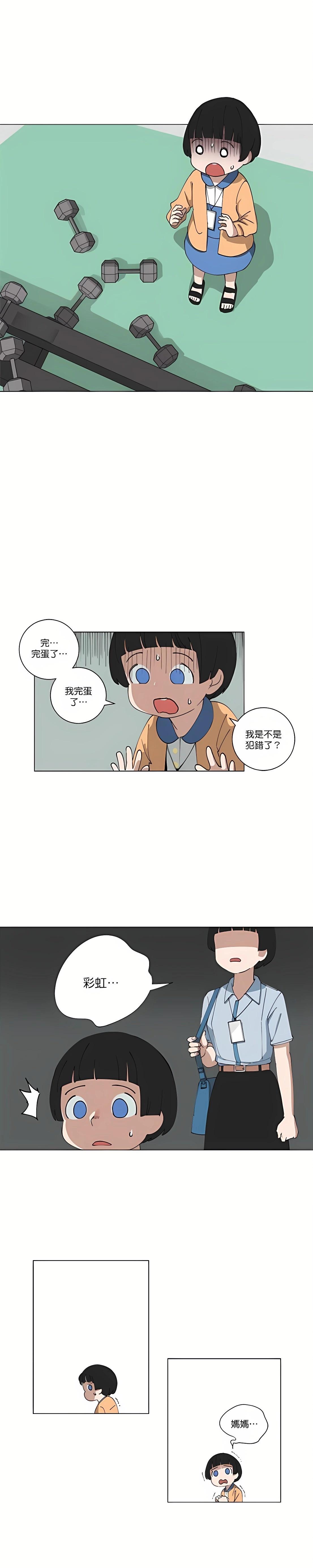 《少女妈咪》第104话 第9页