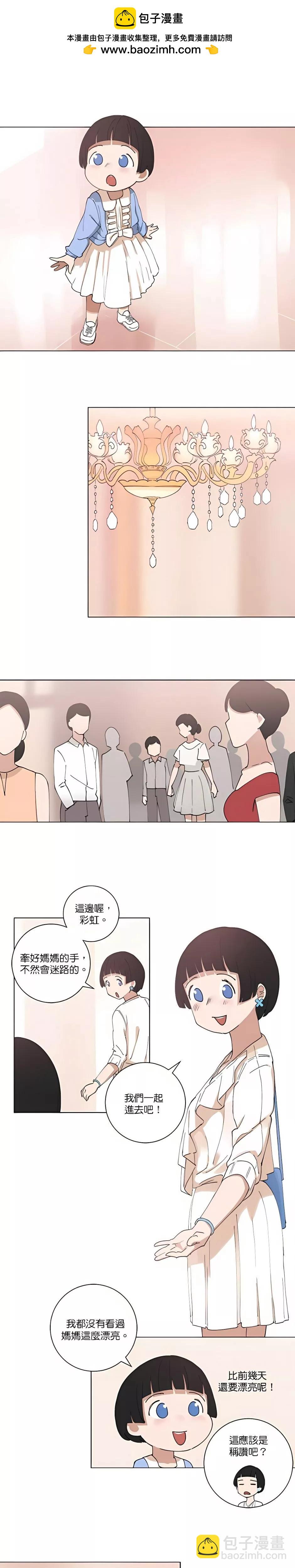 《少女妈咪》第107话 第2页