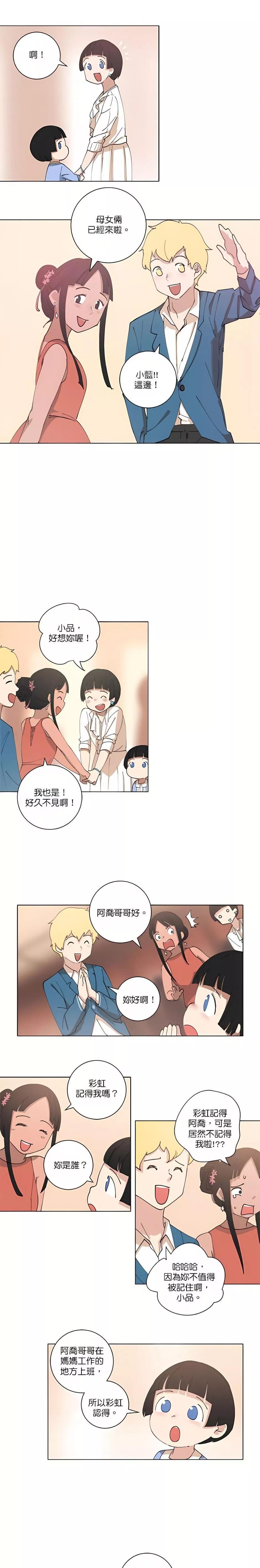 《少女妈咪》第107话 第3页