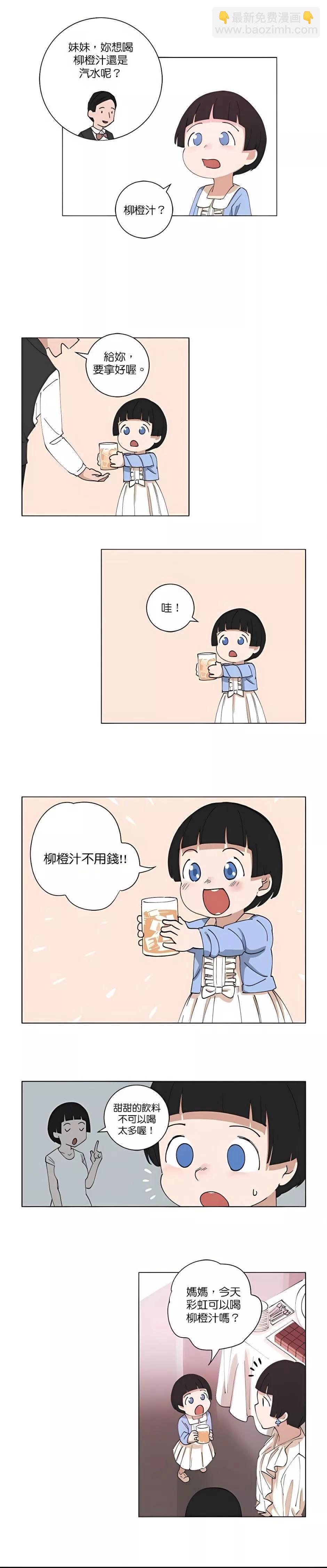 《少女妈咪》第107话 第6页