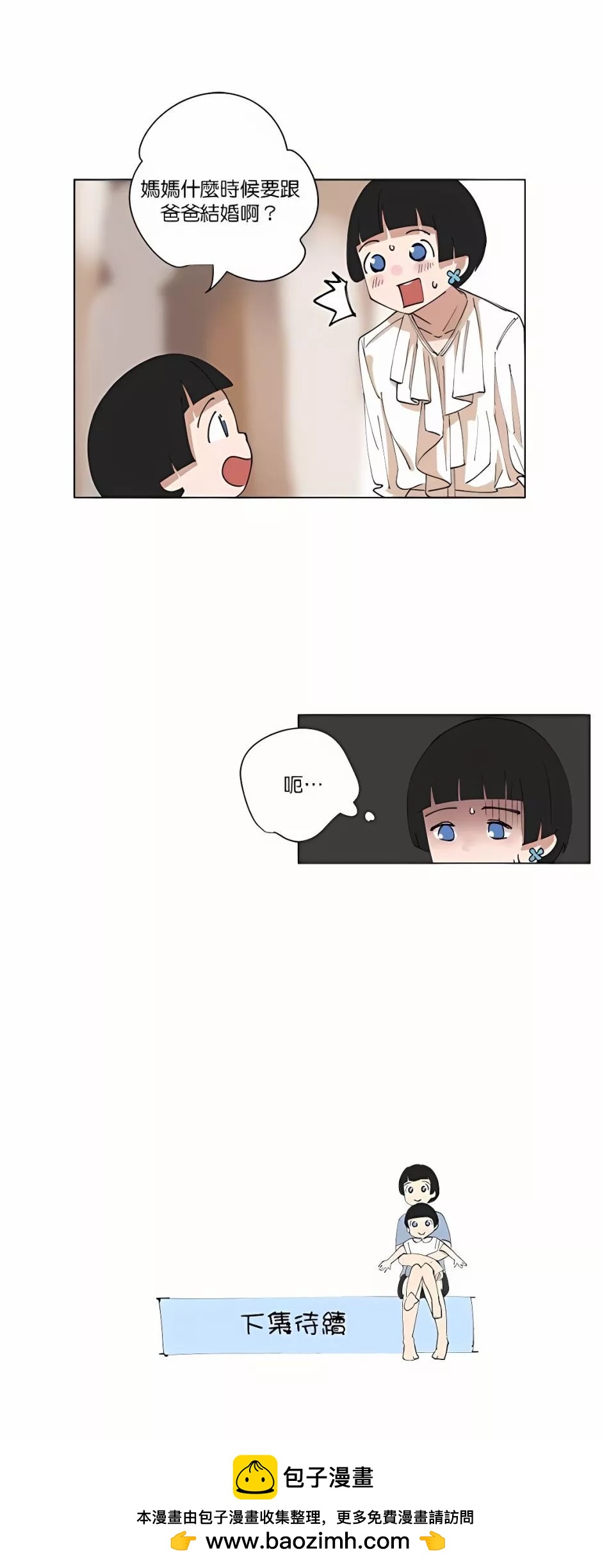 《少女妈咪》第107话 第9页