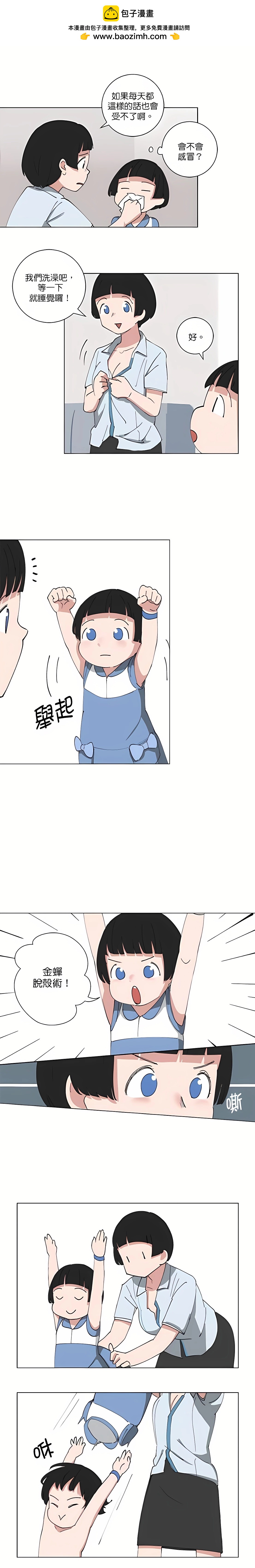 《少女妈咪》第106话 第2页