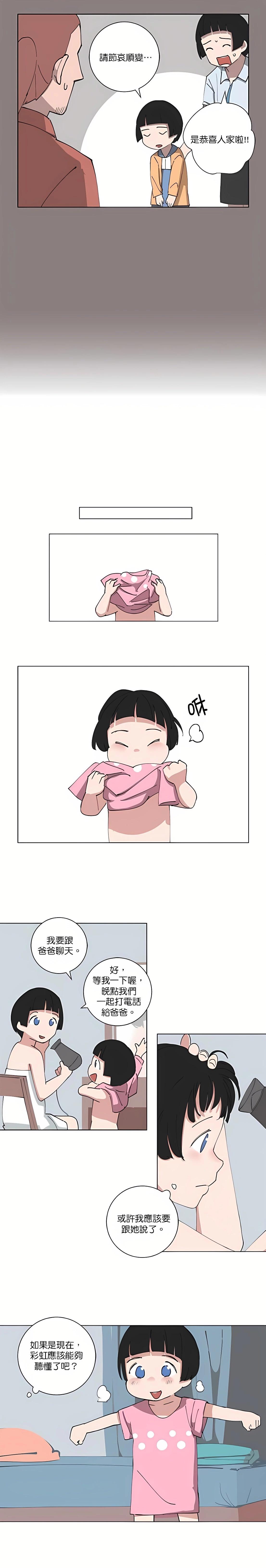 《少女妈咪》第106话 第7页
