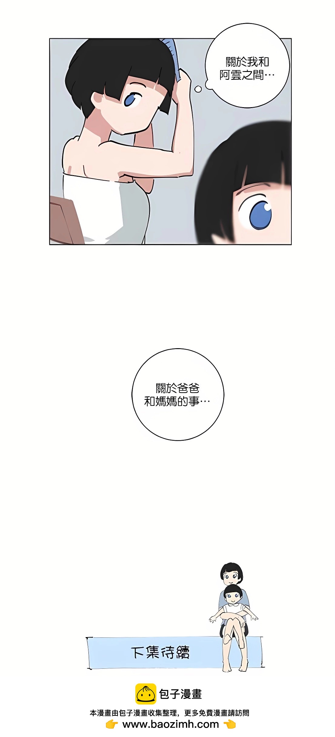 《少女妈咪》第106话 第8页