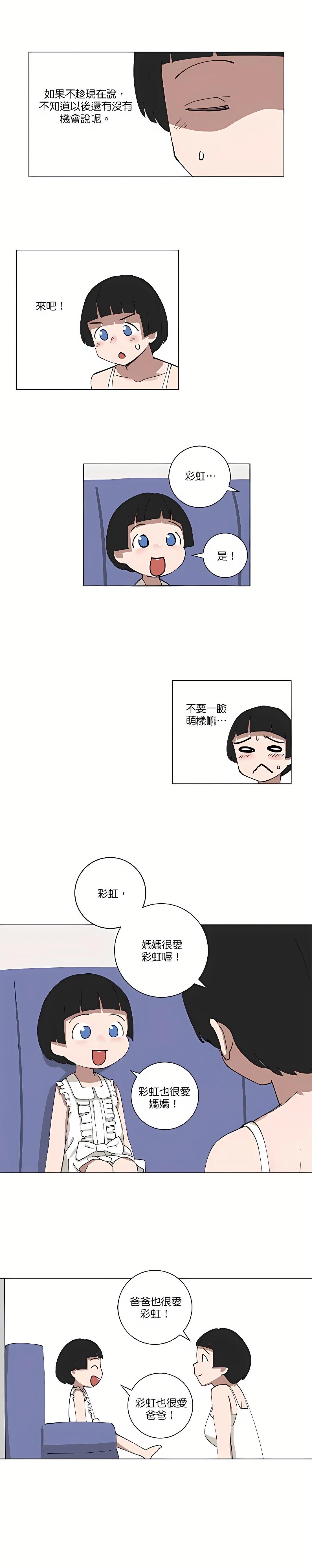 《少女妈咪》第108话 第3页