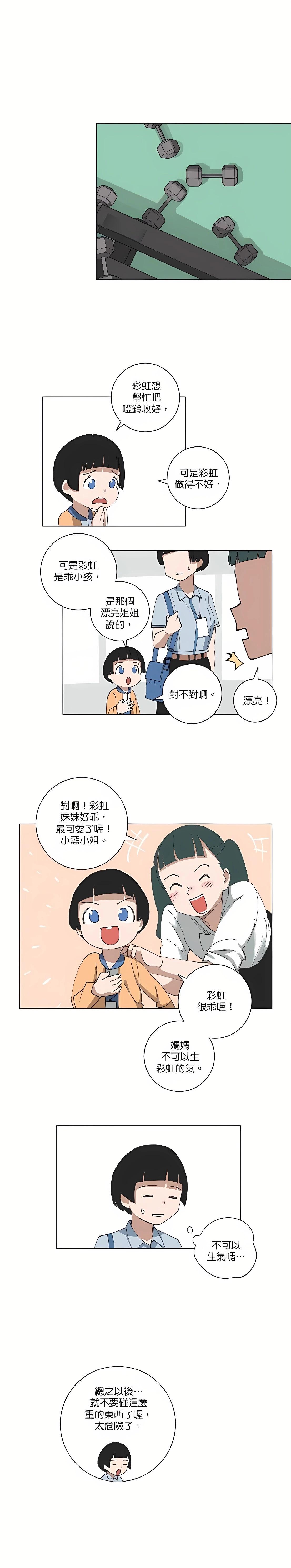 《少女妈咪》第105话 第3页
