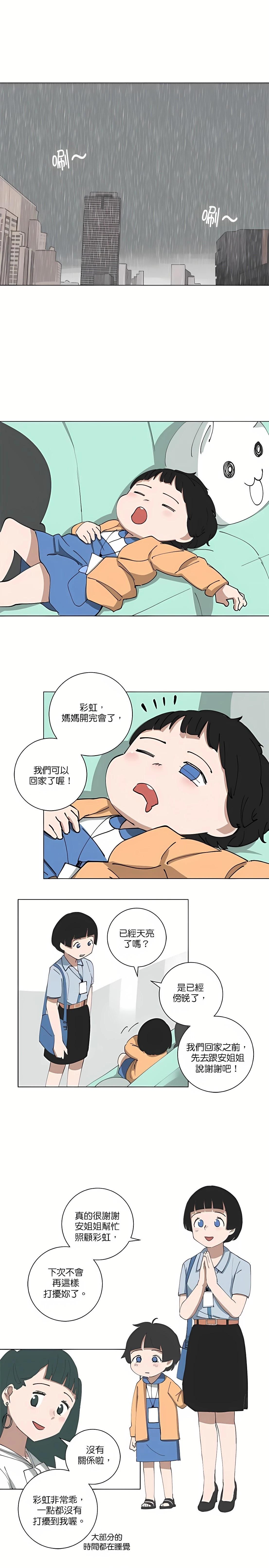 《少女妈咪》第105话 第4页