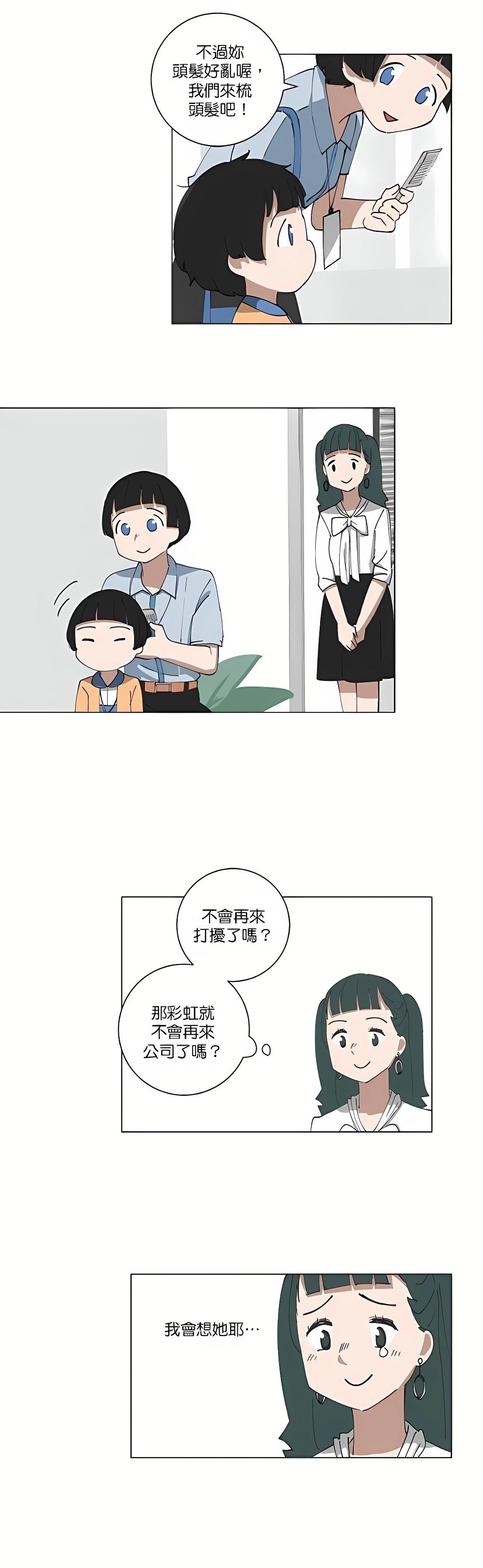 《少女妈咪》第105话 第5页