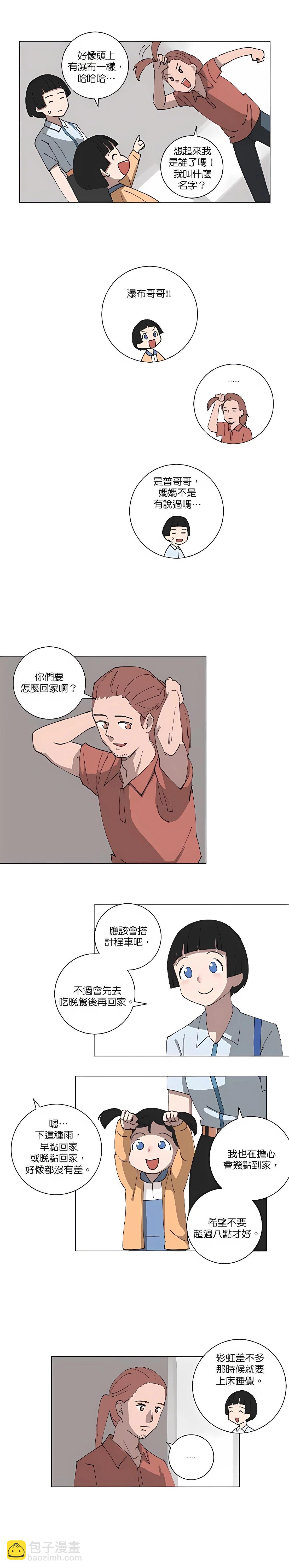 《少女妈咪》第105话 第8页
