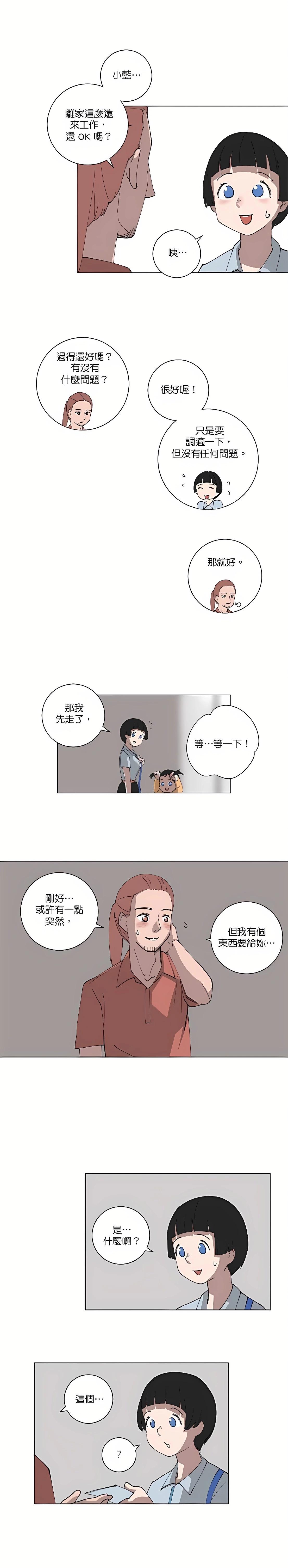 《少女妈咪》第105话 第9页