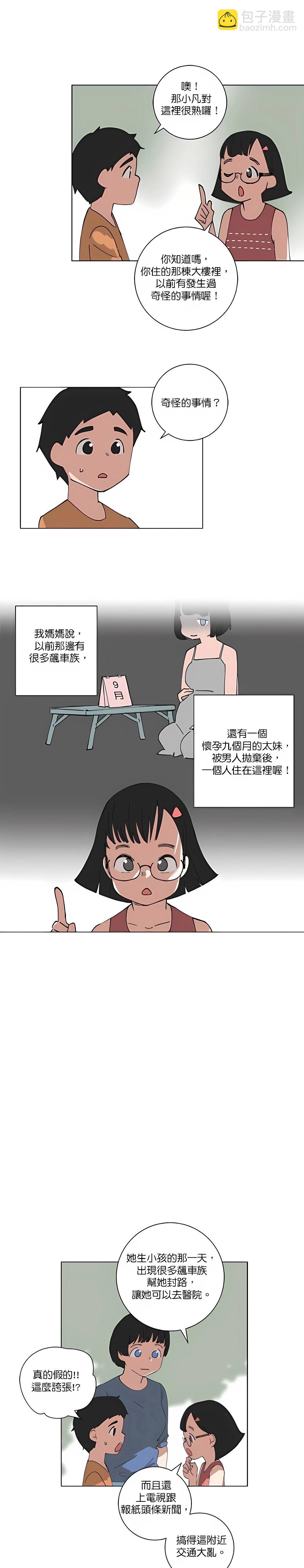 《少女妈咪》第112话 第3页