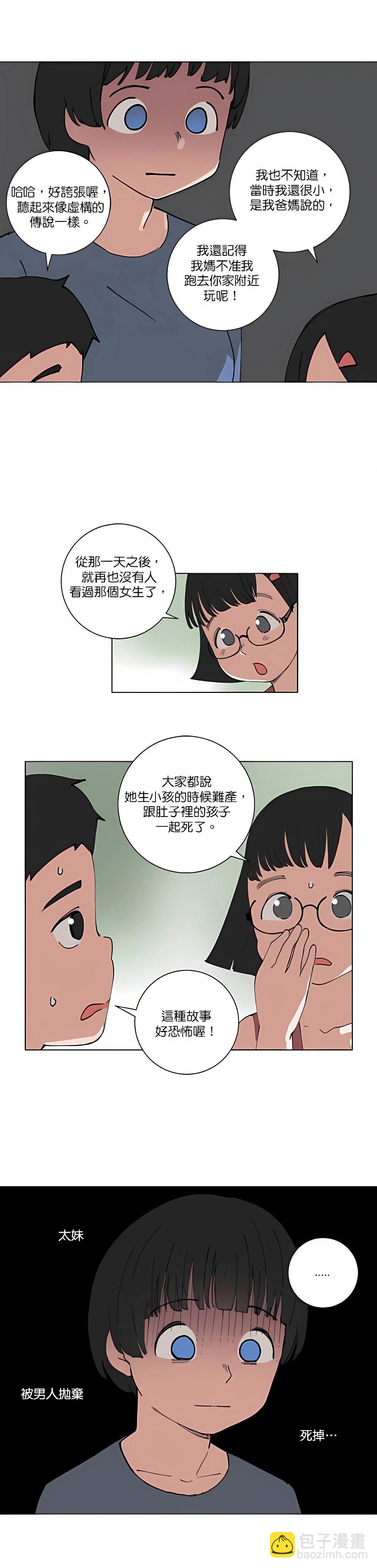 《少女妈咪》第112话 第4页