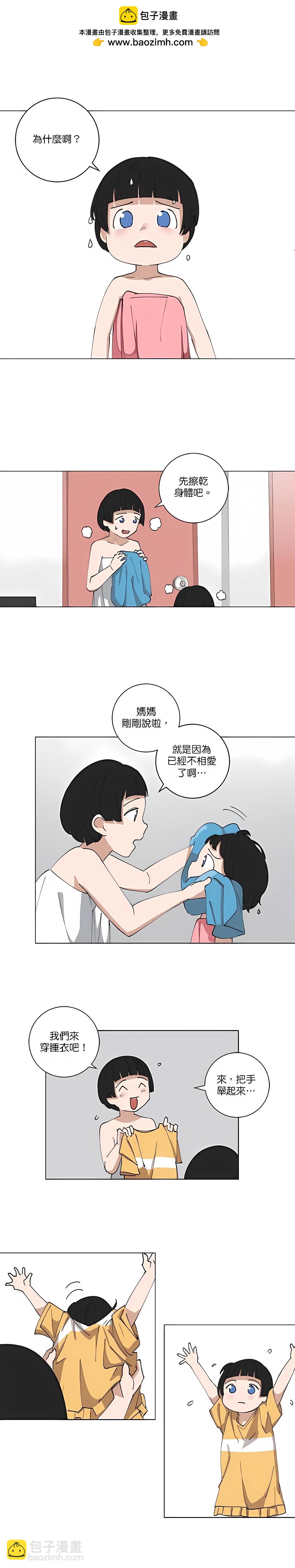 《少女妈咪》第109话 第2页