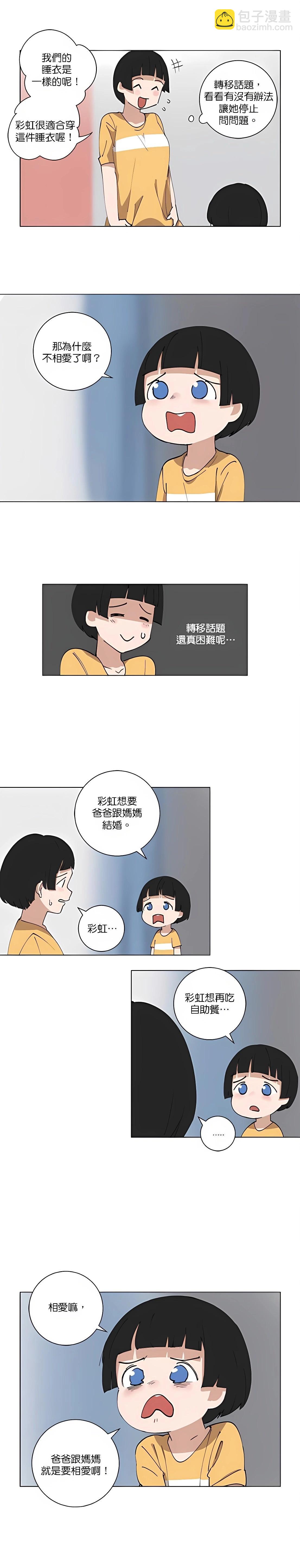 《少女妈咪》第109话 第3页