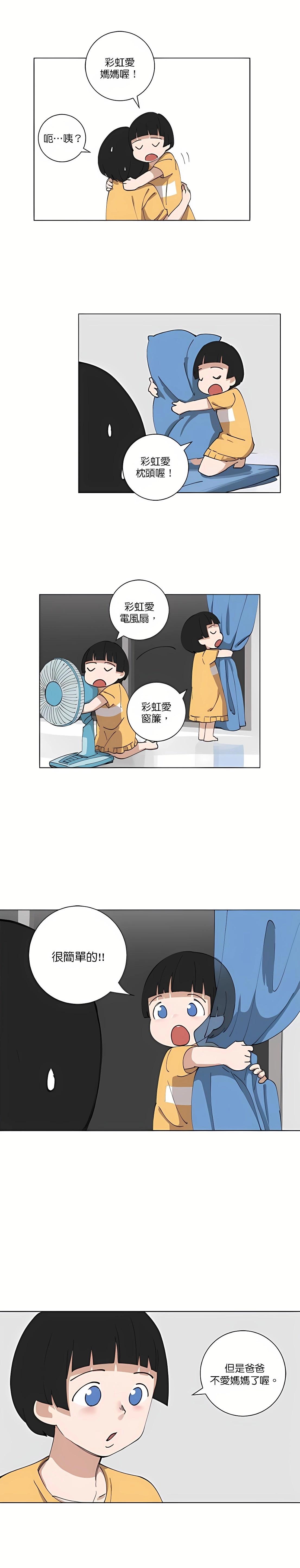 《少女妈咪》第109话 第4页