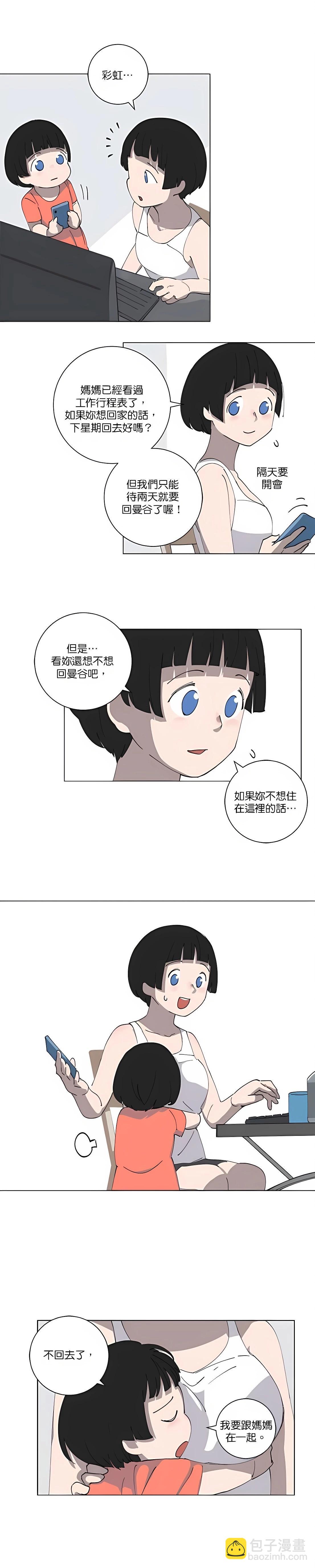 《少女妈咪》第110话 第10页
