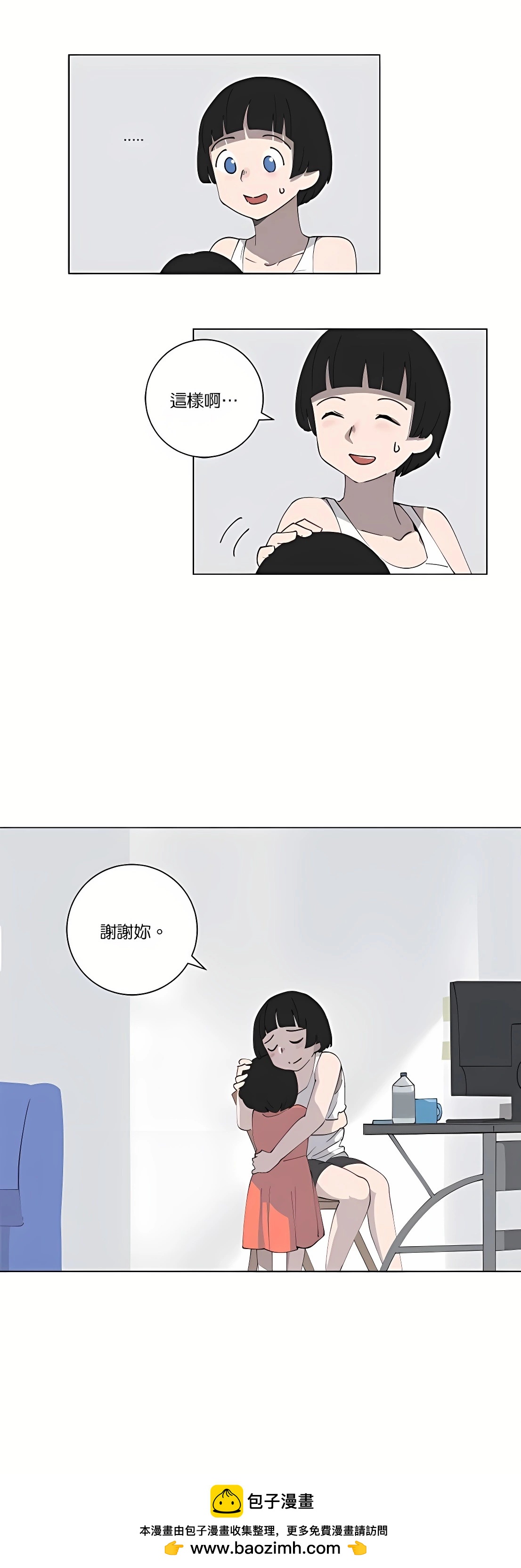 《少女妈咪》第110话 第11页