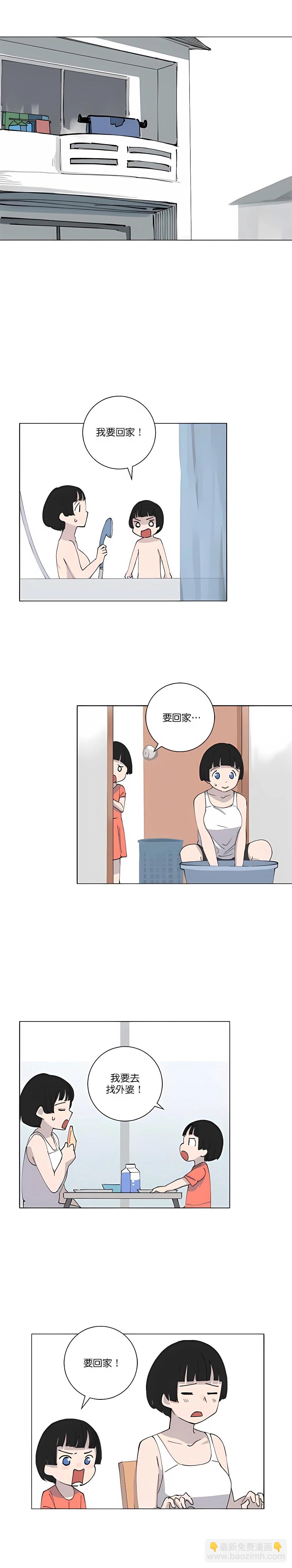 《少女妈咪》第110话 第5页