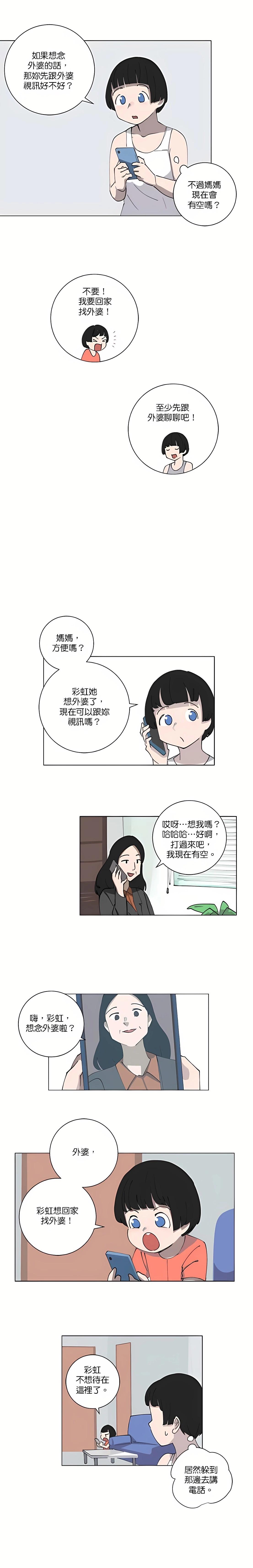 《少女妈咪》第110话 第7页