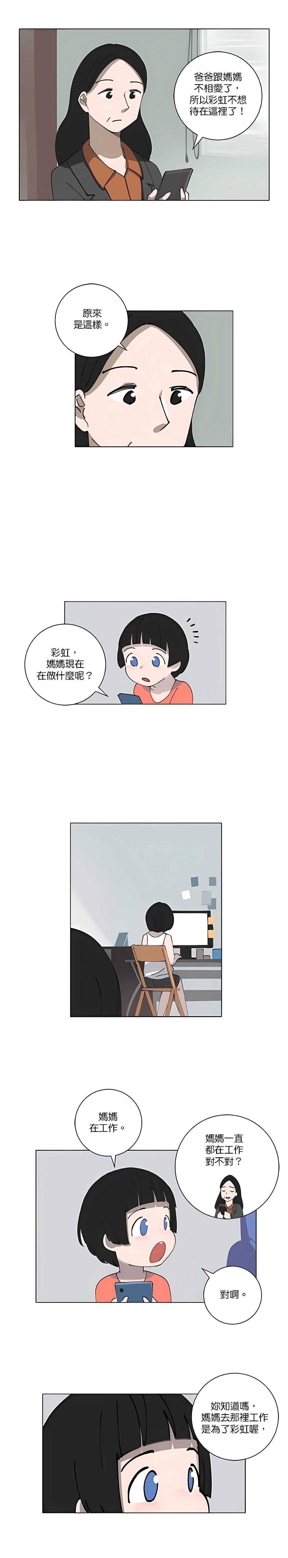 《少女妈咪》第110话 第8页